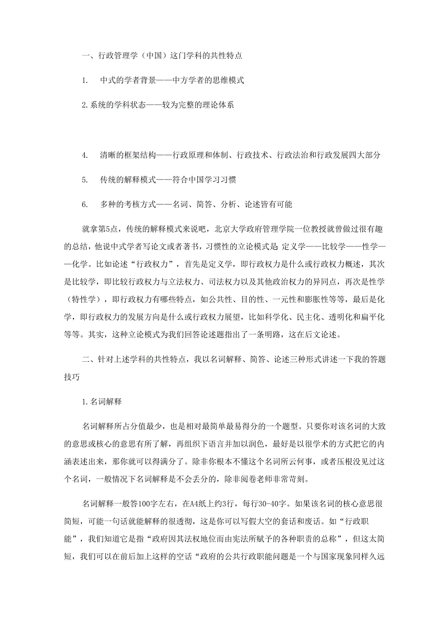 2021年安徽大学824公共行政学考研真题答案及解析_第4页