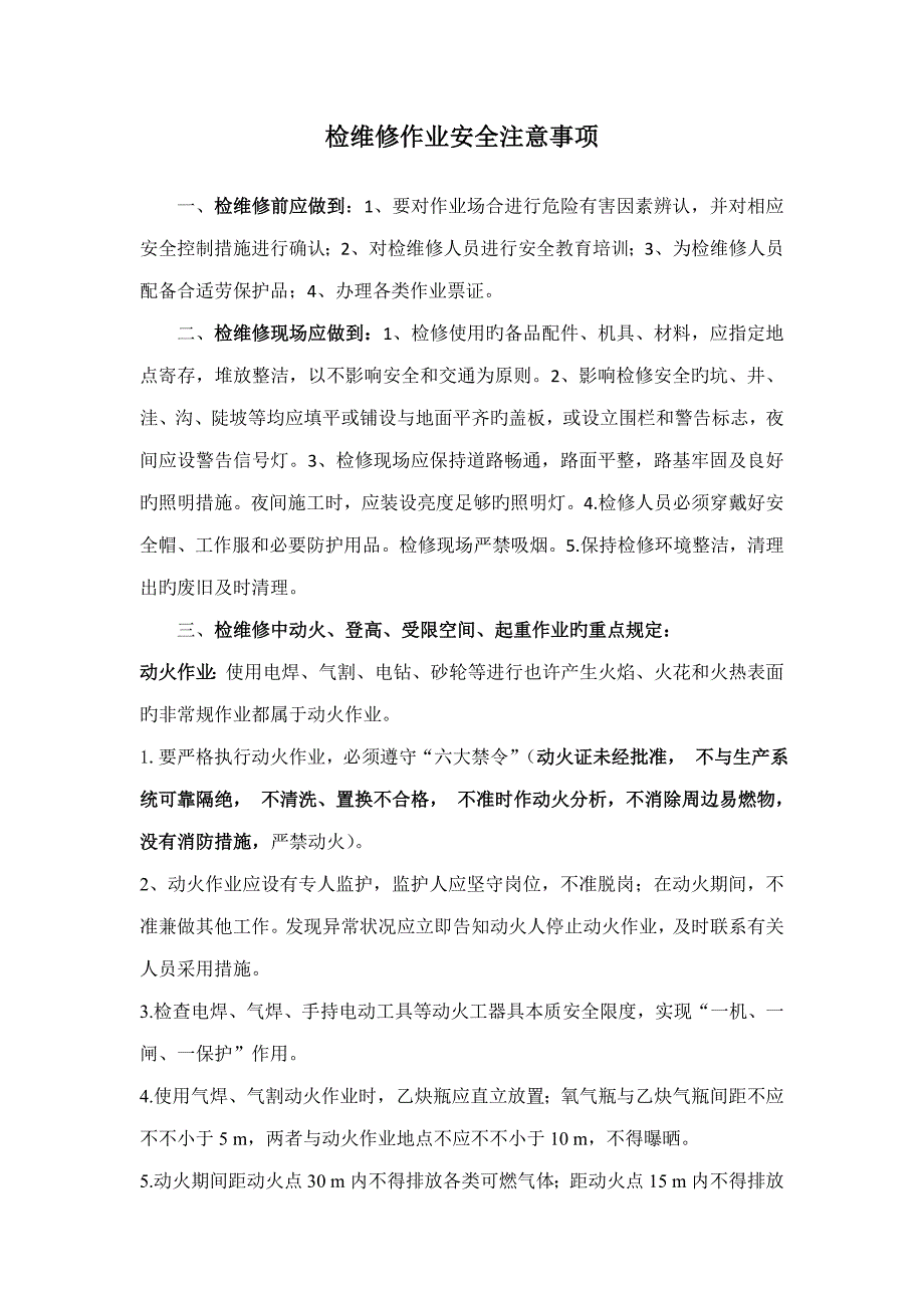 检维修作业安全注意关键事项_第1页