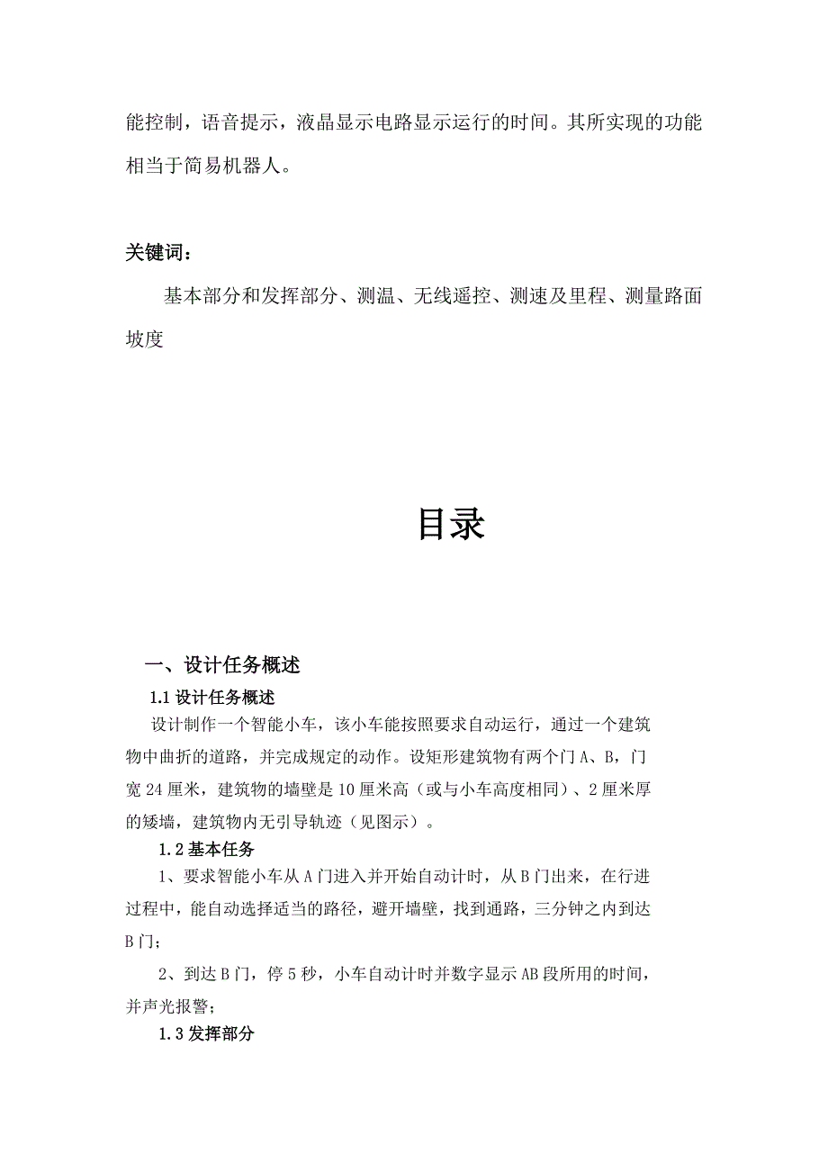 基于单片机的智能小车设计论文_第3页