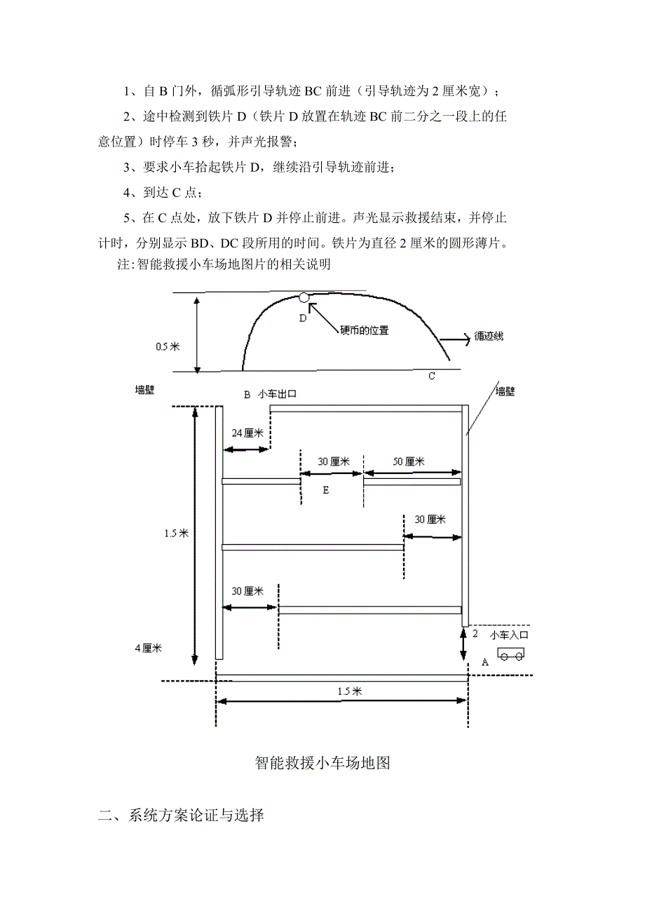 基于单片机的智能小车设计论文_第4页