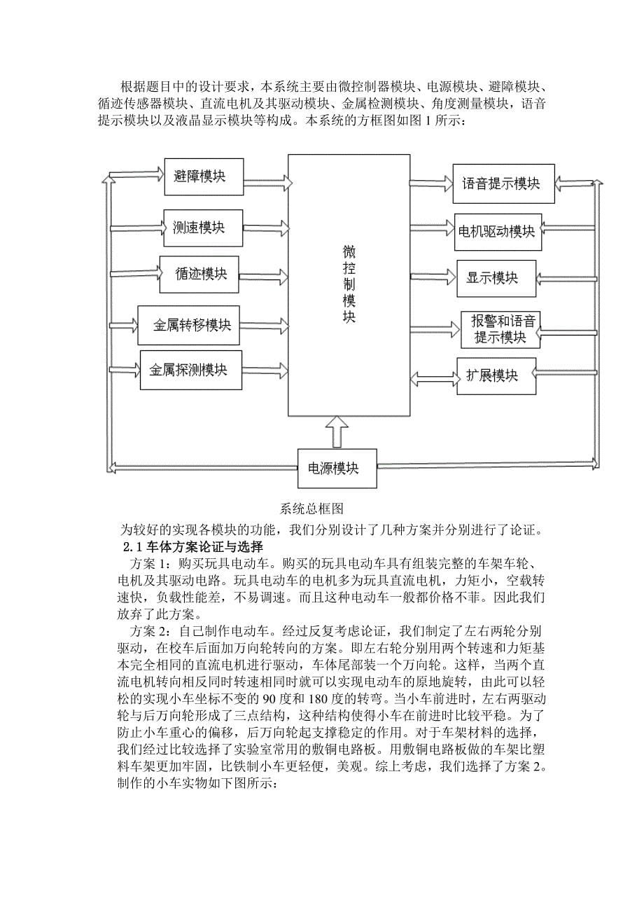 基于单片机的智能小车设计论文_第5页