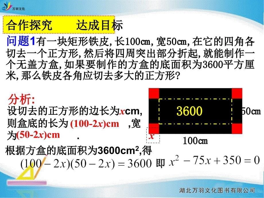 211一元二次方程_第5页