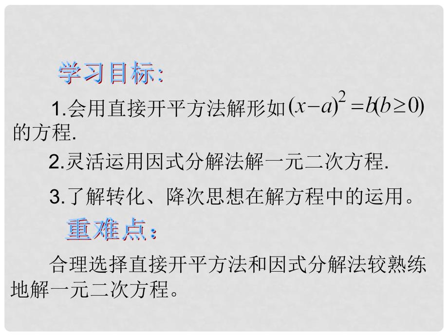 广东省广州市白云区九年级数学上册《22.2 一元二次方程的解法》课件 新人教版_第2页