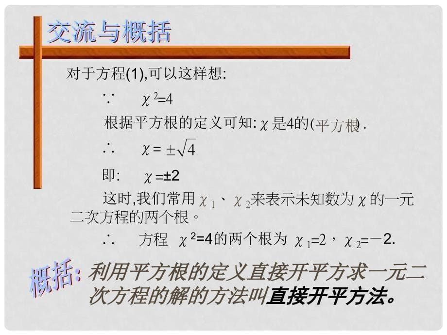 广东省广州市白云区九年级数学上册《22.2 一元二次方程的解法》课件 新人教版_第5页