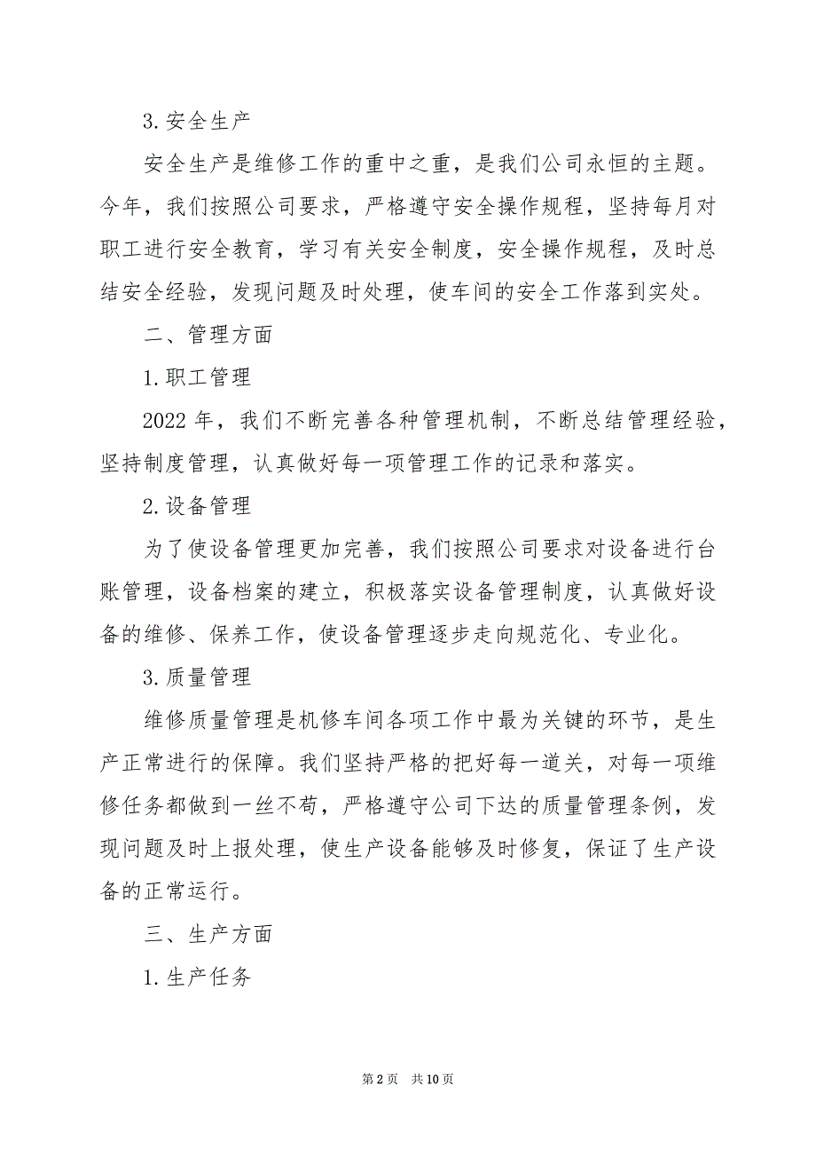 2024年机修车间年度工作总结报告_第2页