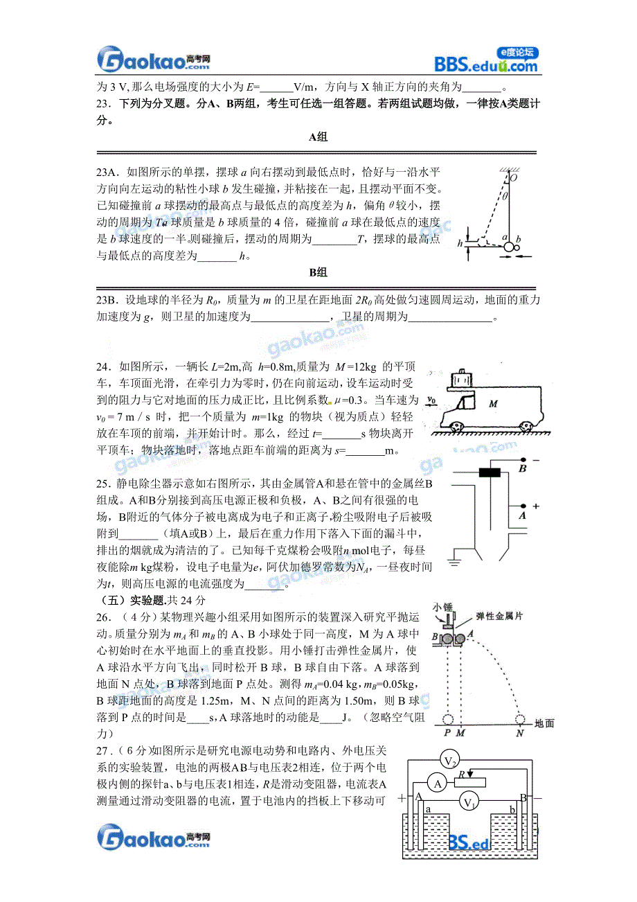 上海市松江区2013届高三一模物理试题_第5页