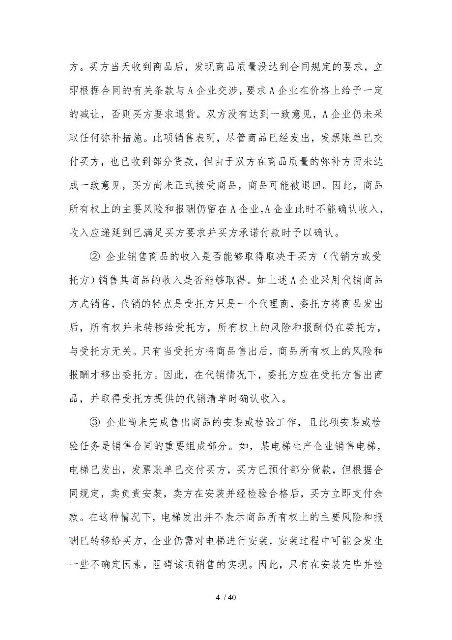 财务资金的核算与检查方法3_第4页