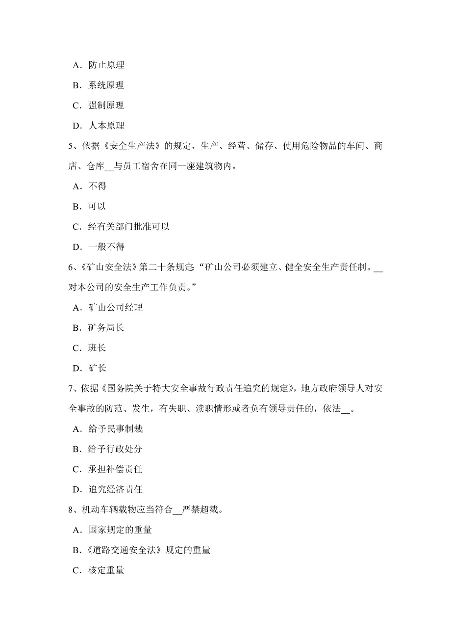 2023年下半年江西省安全工程师安全生产建筑施工扣件式钢管脚手架扣件安装基本要求试题_第2页