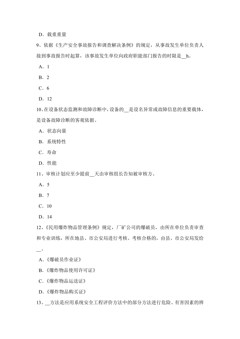 2023年下半年江西省安全工程师安全生产建筑施工扣件式钢管脚手架扣件安装基本要求试题_第3页