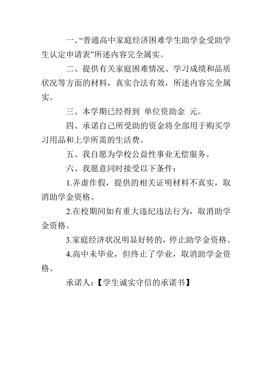 学生诚实守信的承诺书_第3页