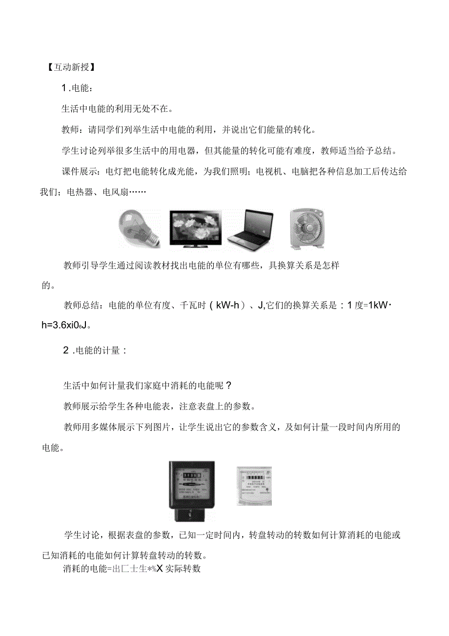 初中物理第十八章电功率_第2页