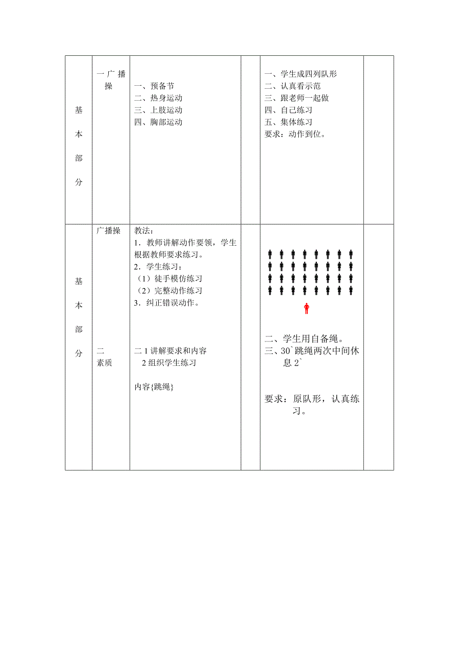 一、中学生广播操[1-4]二、素质练习_第2页