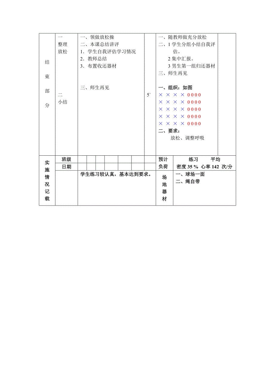 一、中学生广播操[1-4]二、素质练习_第3页