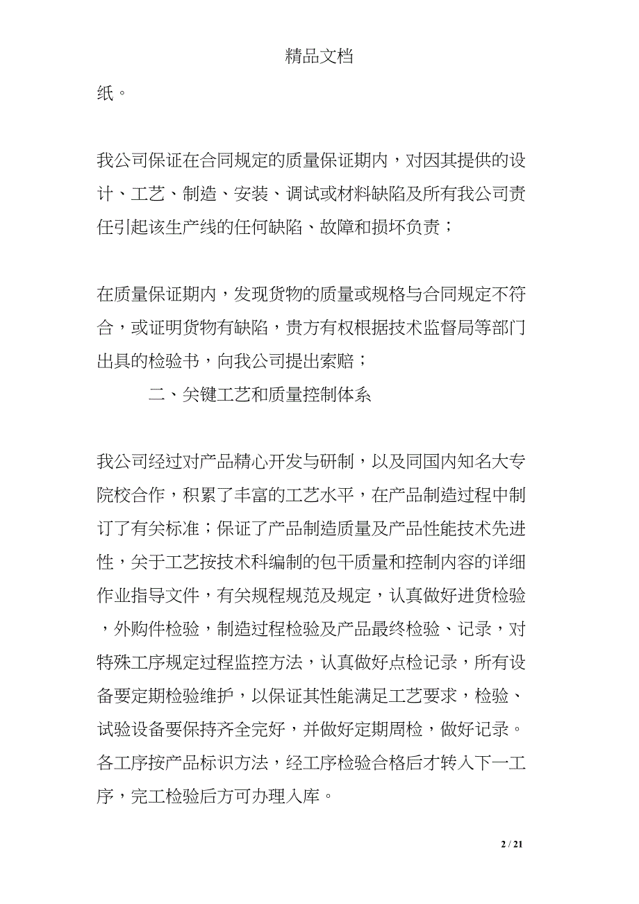 污水管纳承诺书(DOC 21页)_第2页