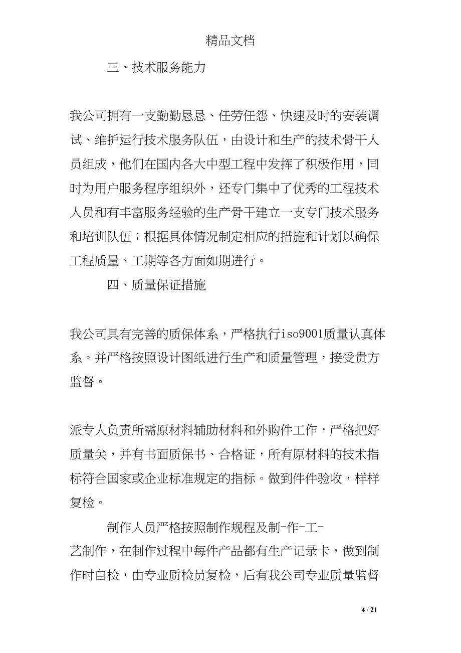 污水管纳承诺书(DOC 21页)_第4页