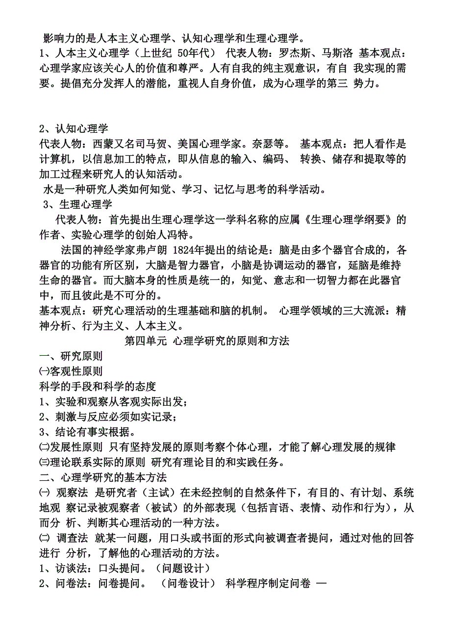 基础心理学知识整理_第3页