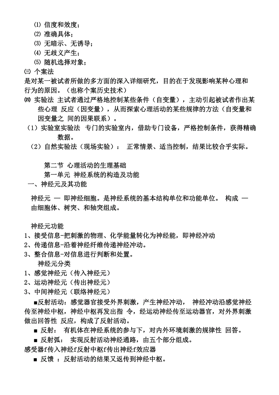 基础心理学知识整理_第4页