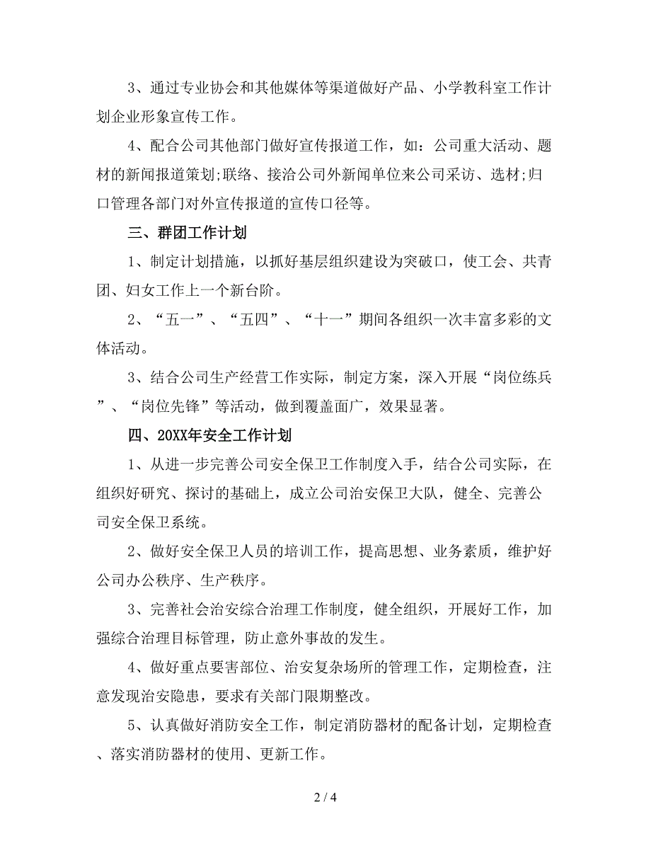 2019年综合办公室工作计划(精选).doc_第2页