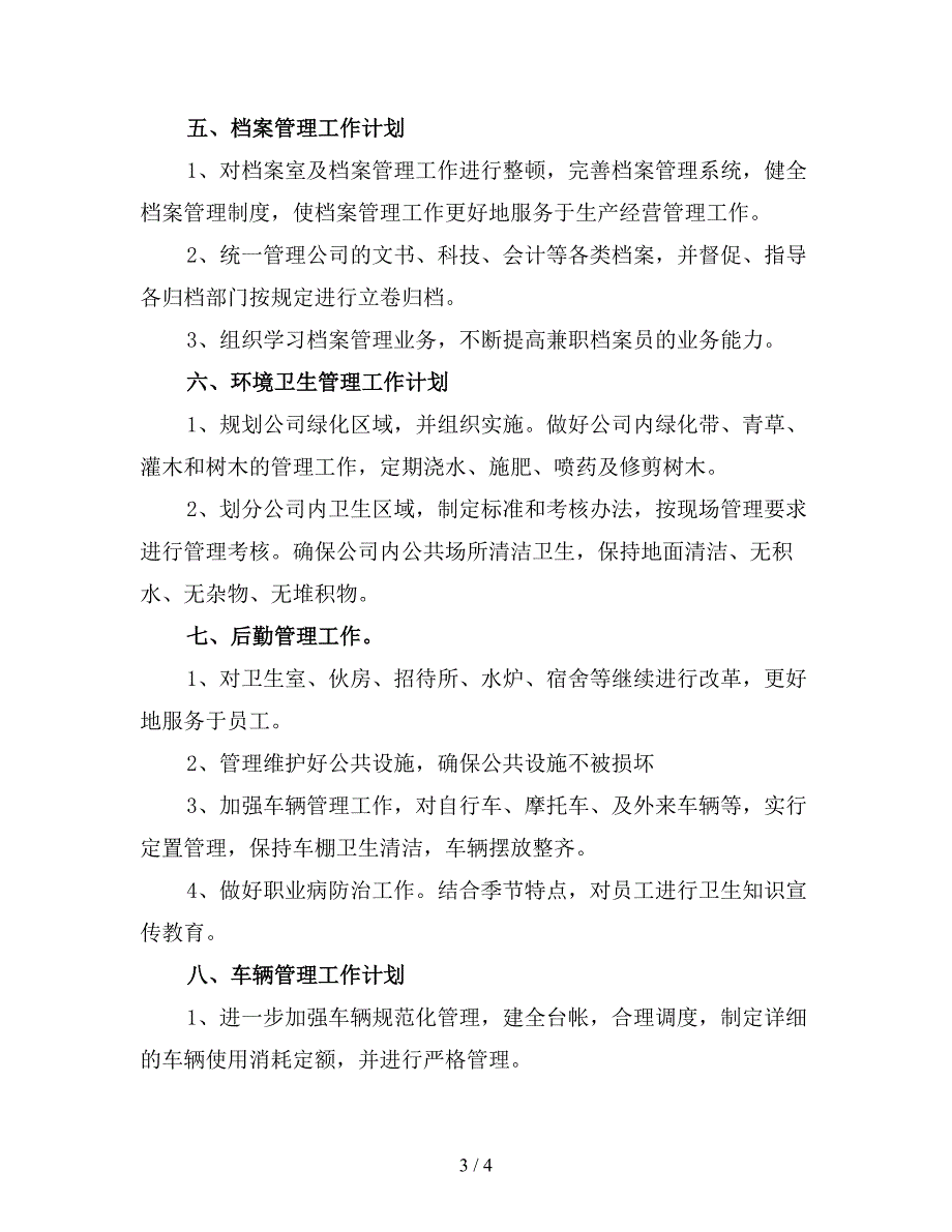2019年综合办公室工作计划(精选).doc_第3页
