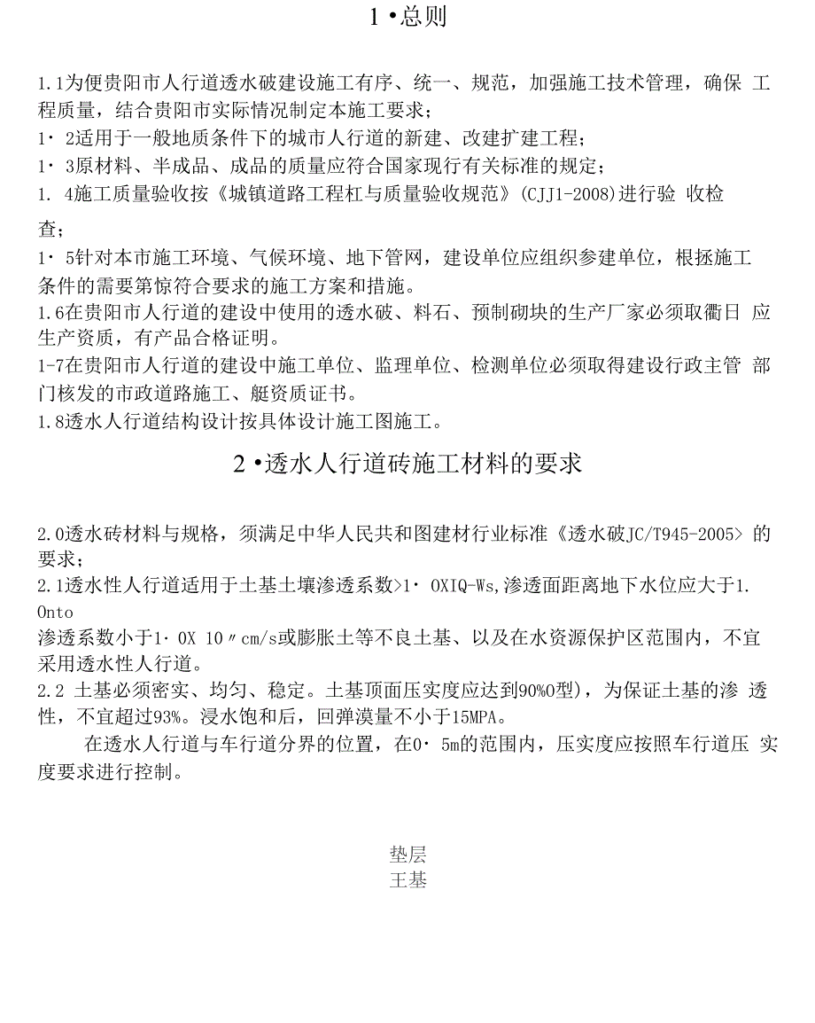 透水砖施工质量控制要点_第1页