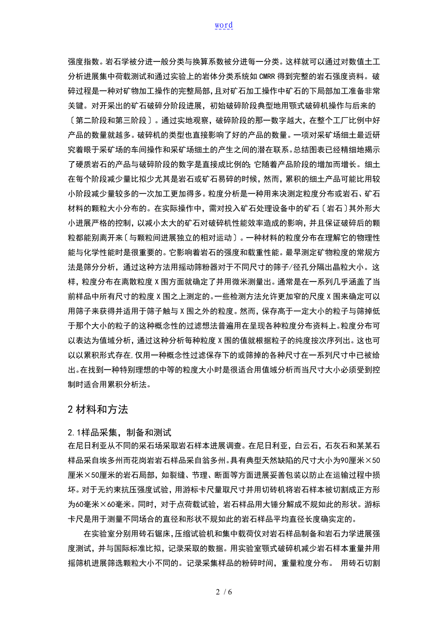 在花岗岩石矿场一些岩石强度性能对颚式破碎机性能地影响_第2页