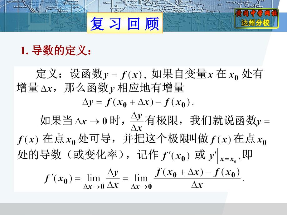 33函数的和、差、积、商的导数（一）_第2页