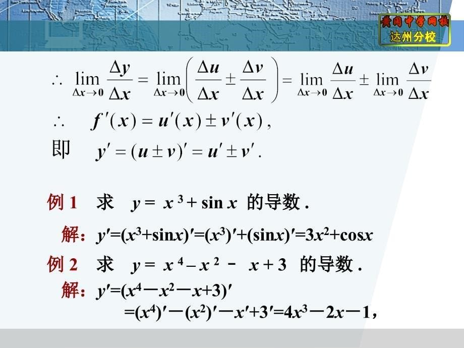 33函数的和、差、积、商的导数（一）_第5页