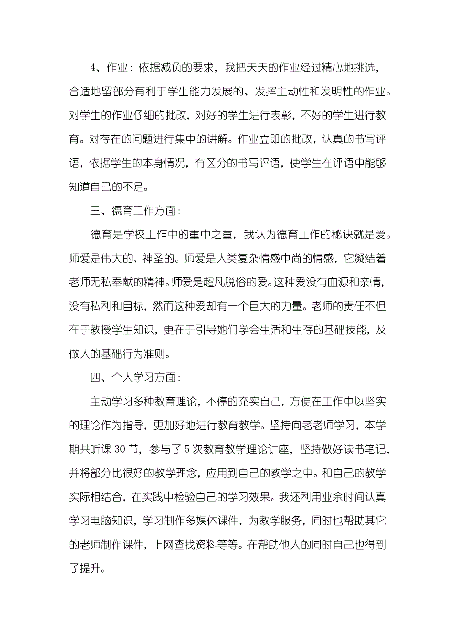 老师工作总结xx初中语文老师年底总结范文_第3页