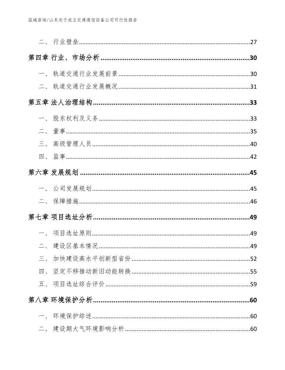 山东关于成立交通通信设备公司可行性报告_第3页