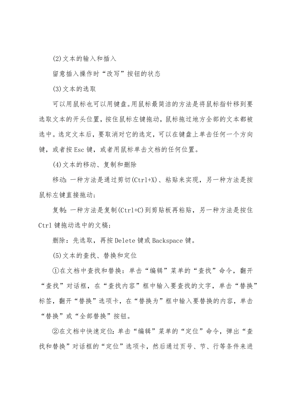 2022年《初级会计电算化》计算机基本操作(15).docx_第2页