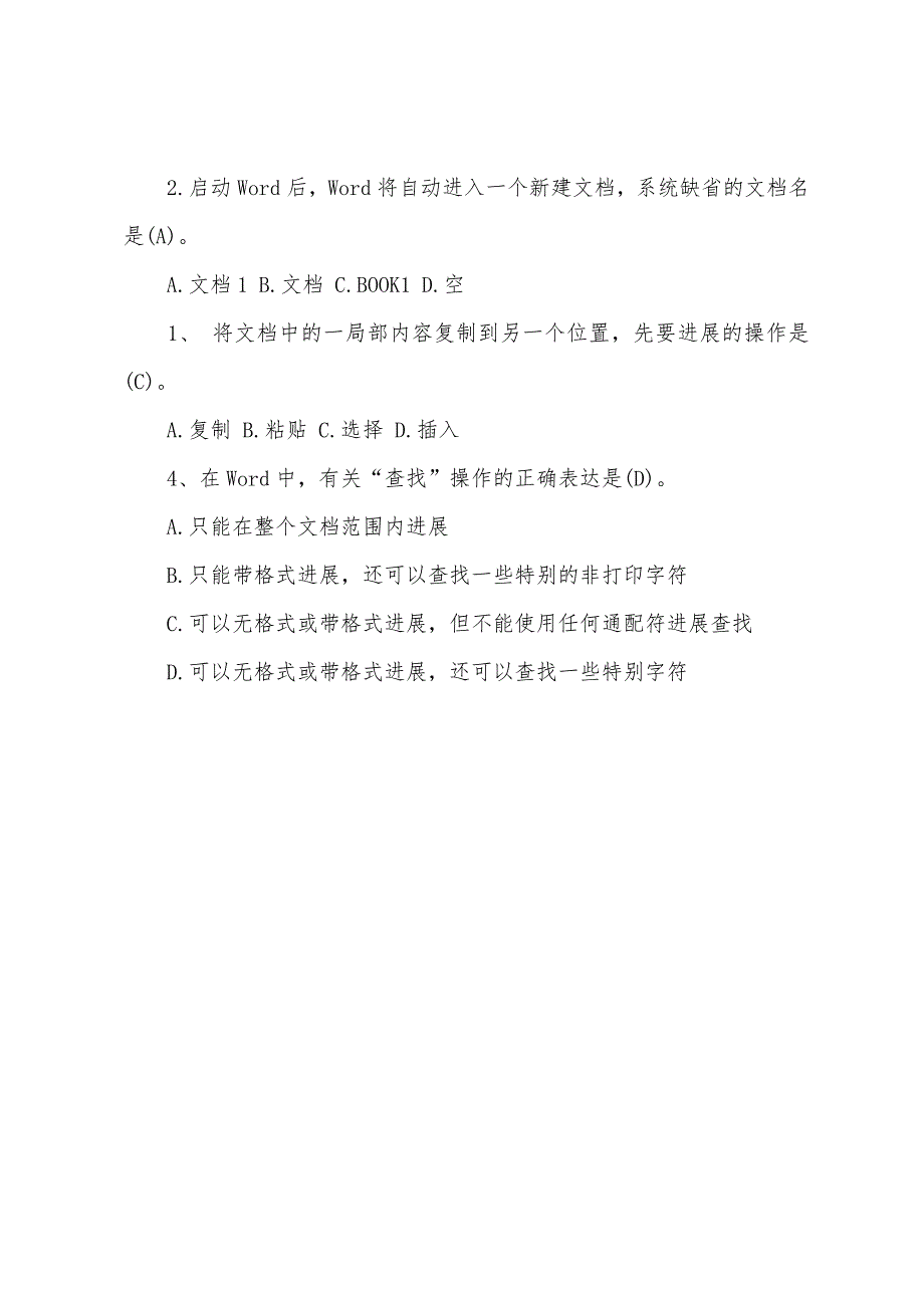 2022年《初级会计电算化》计算机基本操作(15).docx_第4页