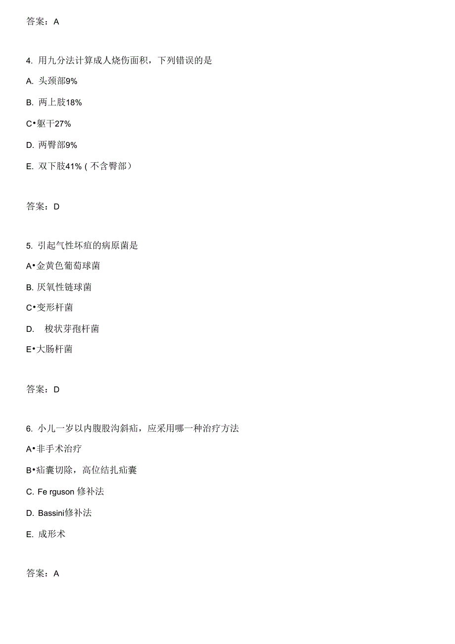 临床执业医师模拟题387_第3页