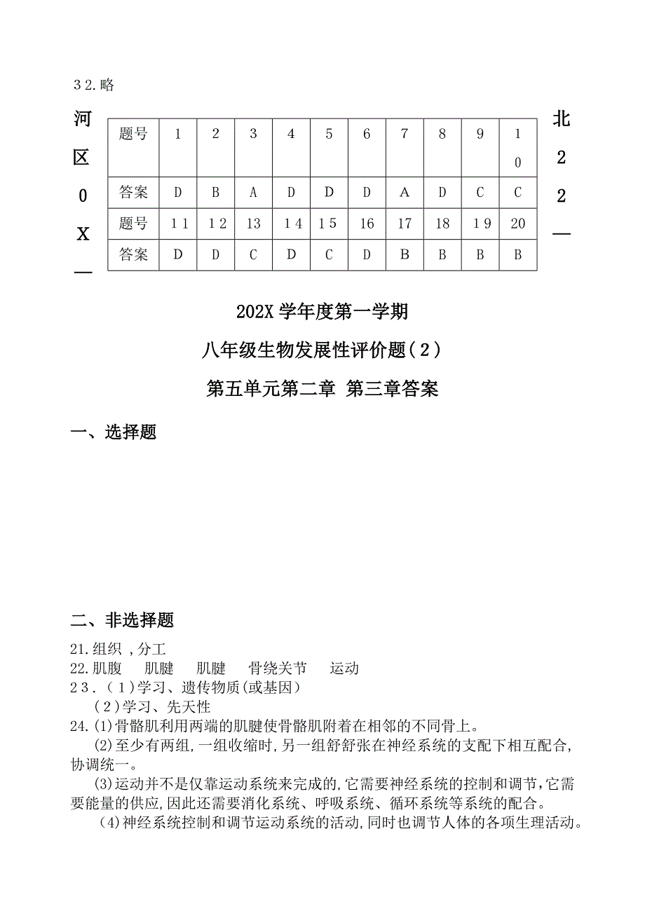 0809生物八上评估答案初中生物_第3页