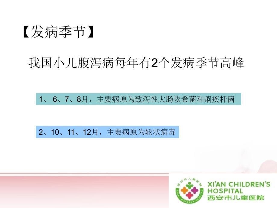 中国儿童急性感染性腹泻诊治指南解读1_第5页