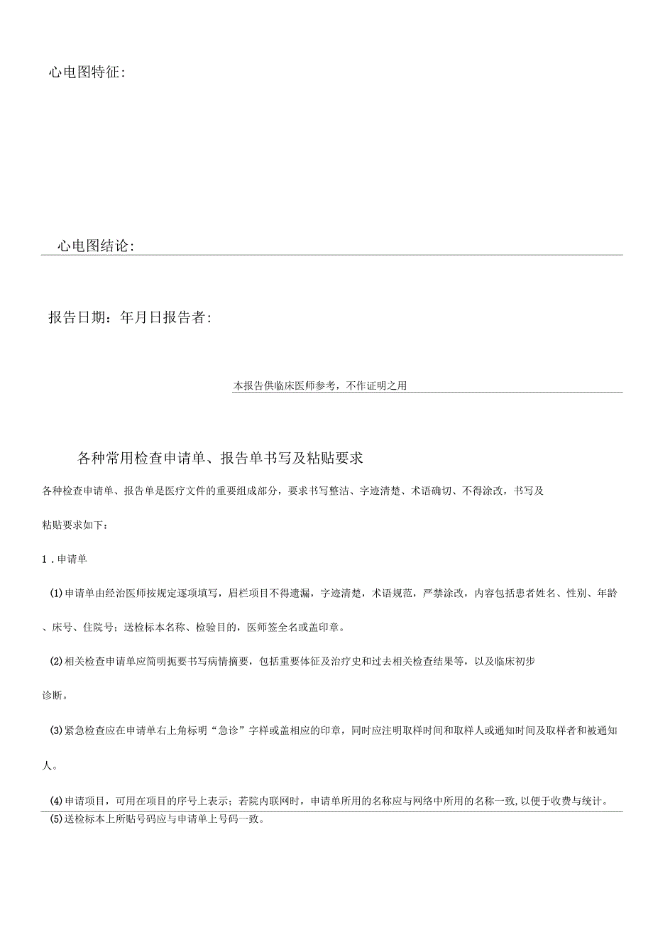 完整版心电图报告单模板_第2页