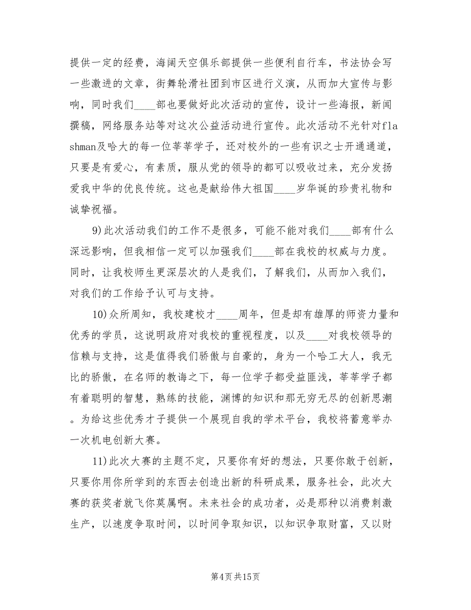 2022年组织部个人工作计划(6篇)_第4页