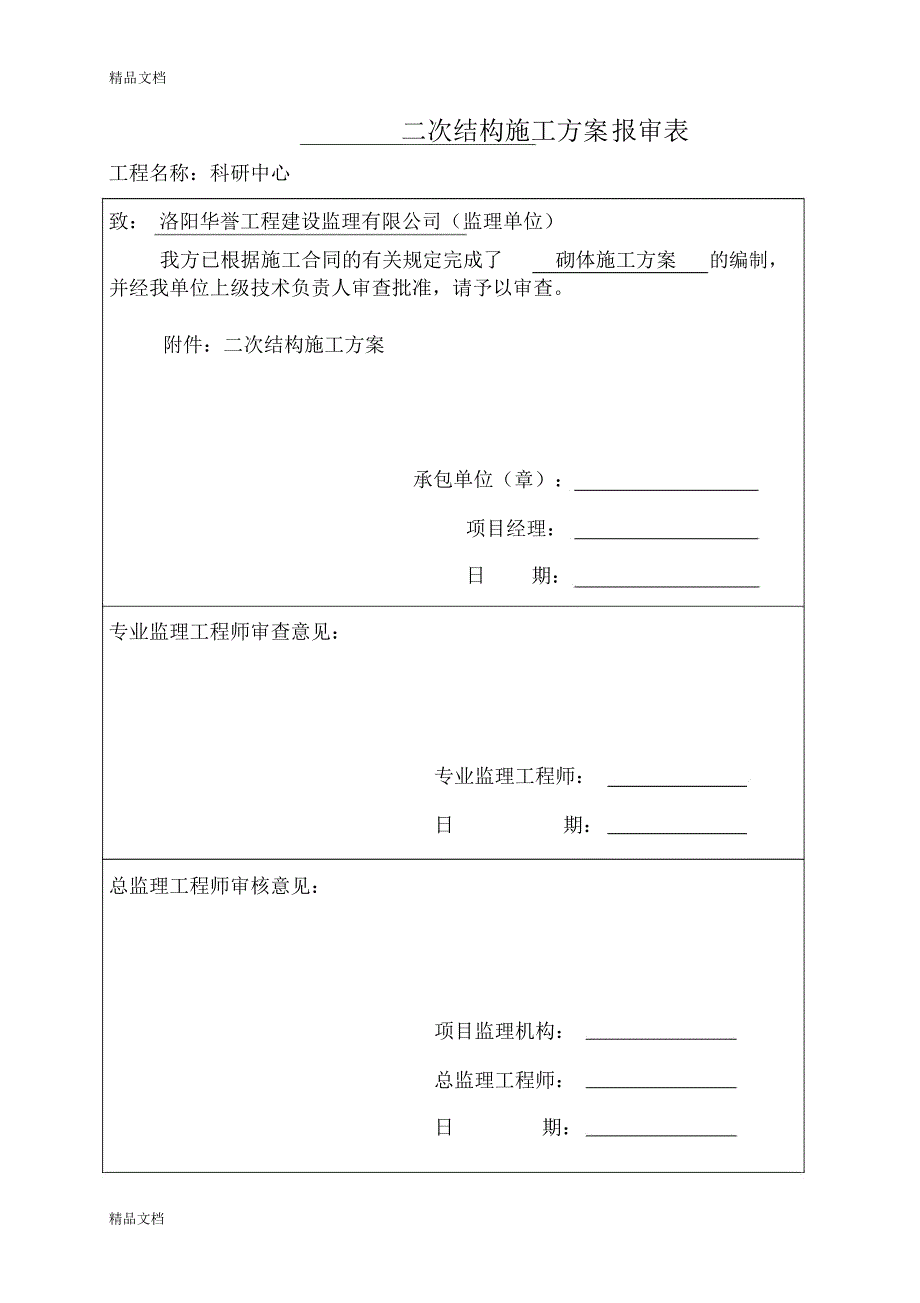 混凝土砌块砌体施工方案doc资料_第1页