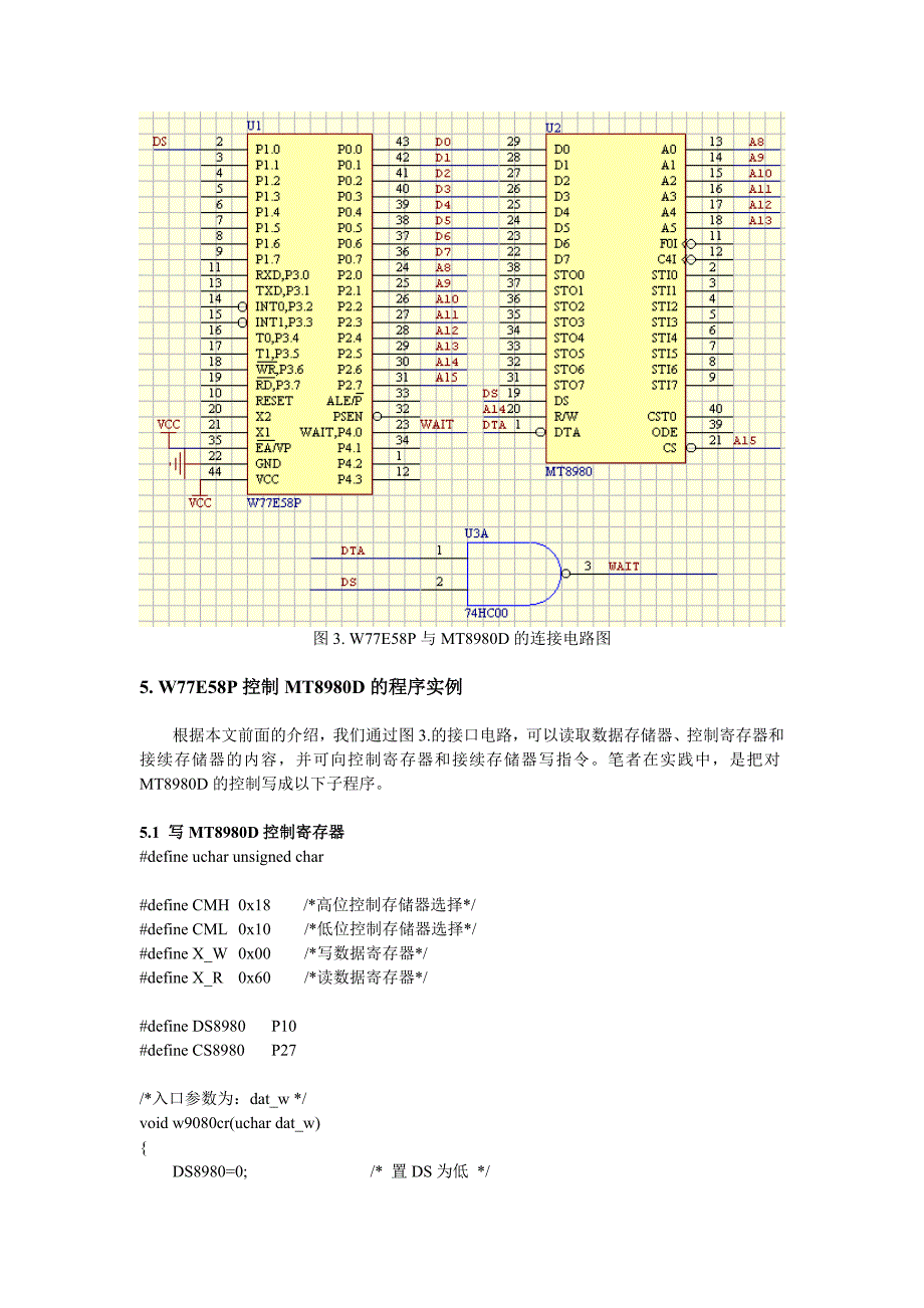 时隙交换电路MT8980D在程控机中的应用C语言_第5页