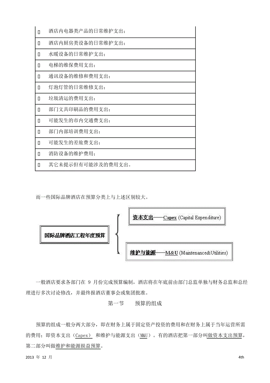酒店工程部年度预算_第4页