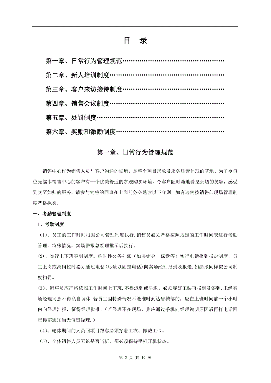 房地产销售代理公司案场管理制度_第2页