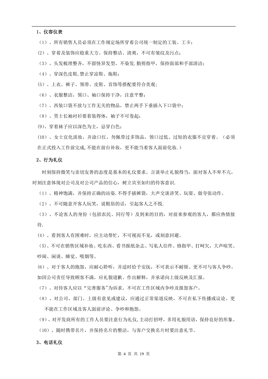 房地产销售代理公司案场管理制度_第4页