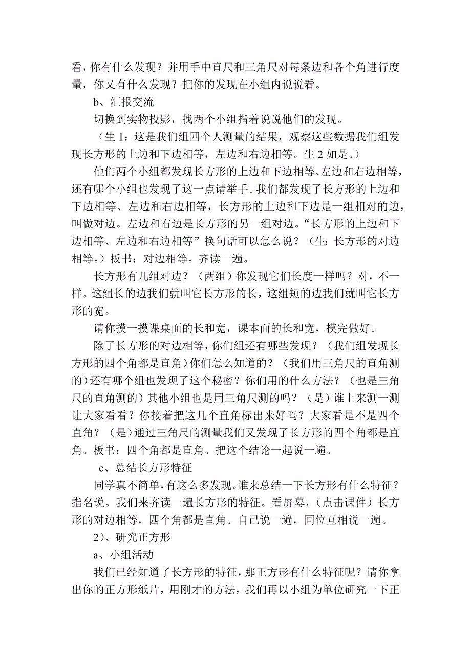 长方形和正方形的认识.docx_第2页