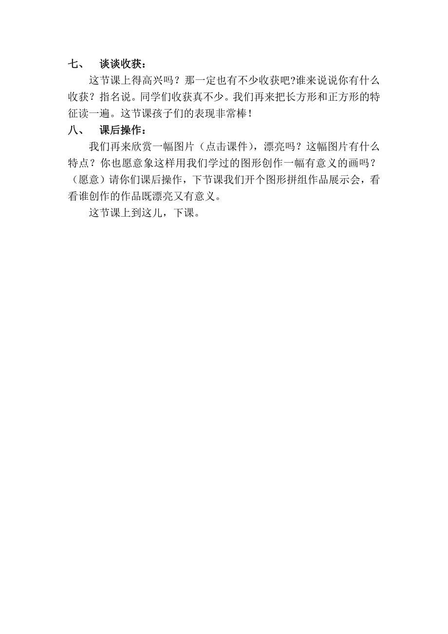 长方形和正方形的认识.docx_第5页