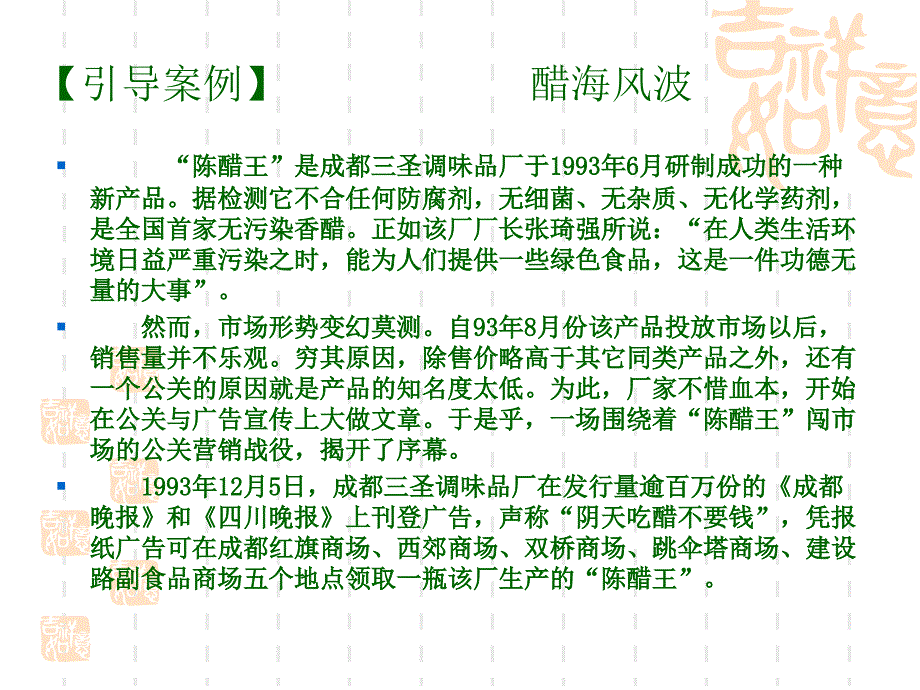 公共关系活动的基本程序.ppt_第4页