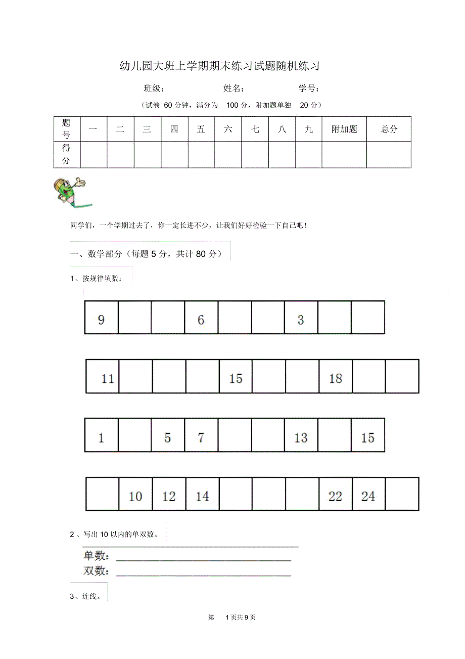 幼儿园大班上学期期末练习试题随机练习_第1页