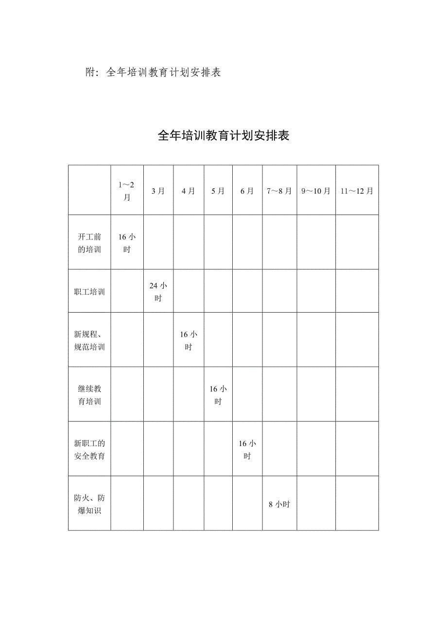 公司安全教育培训计划及安排表_第5页