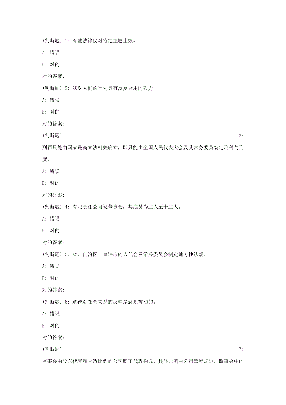 2023年北语秋职业道德与法律作业4_第1页