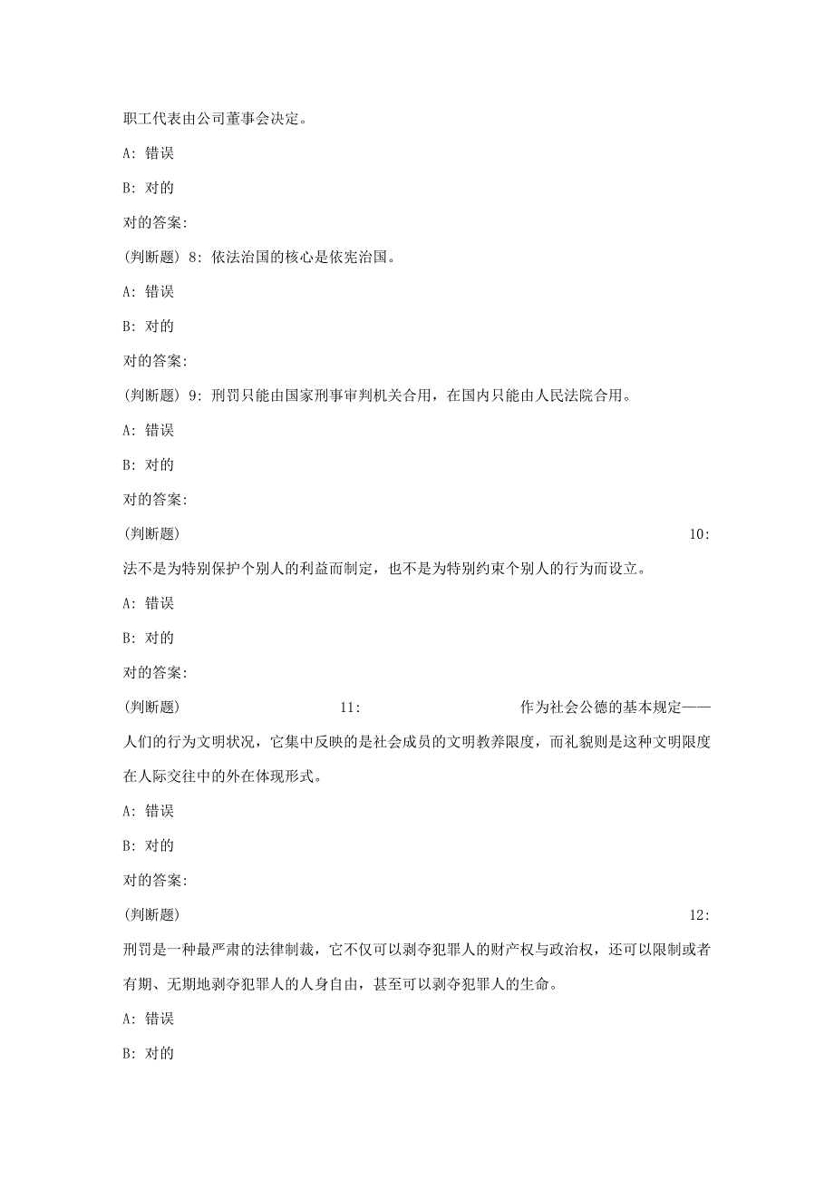 2023年北语秋职业道德与法律作业4_第2页