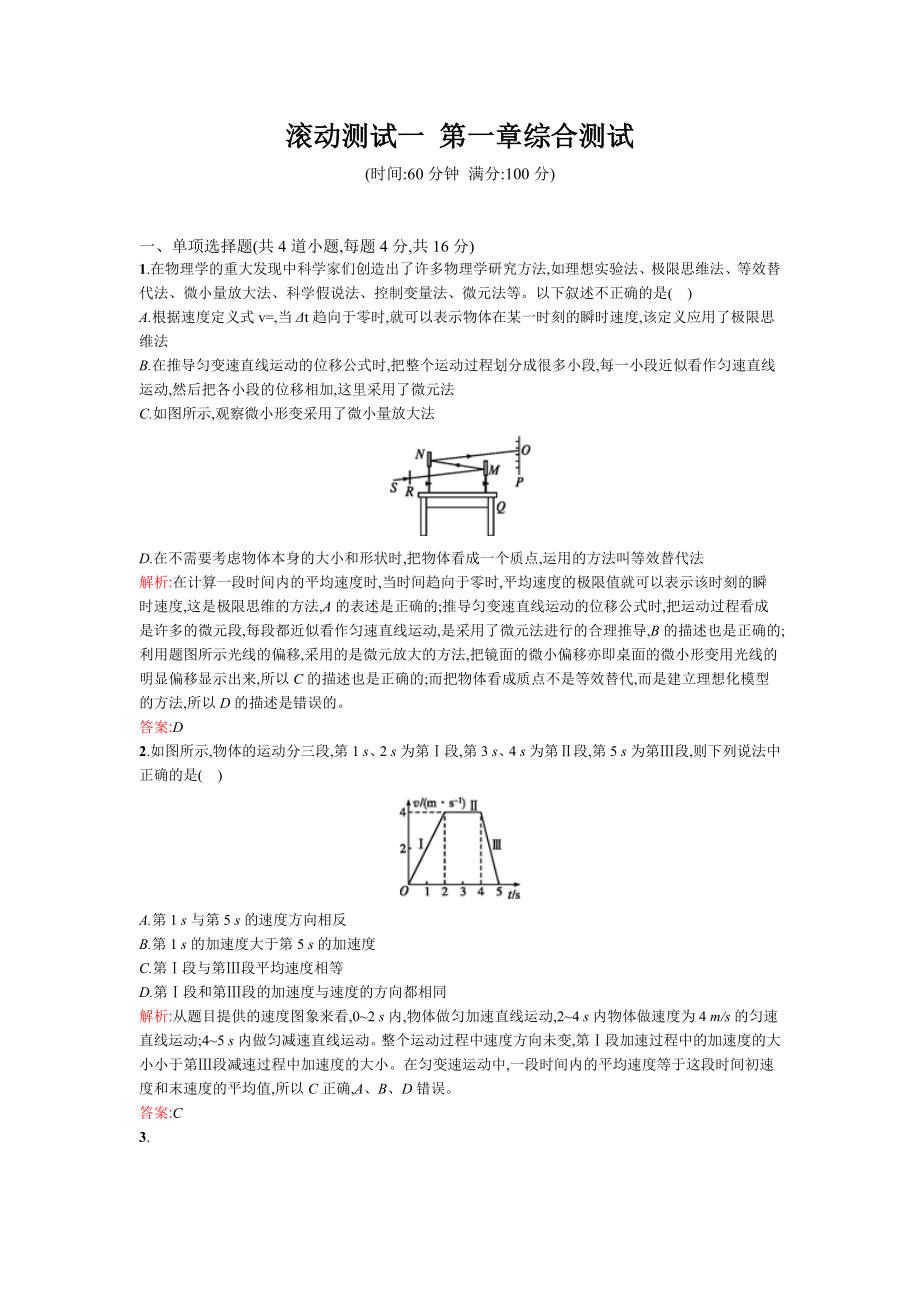 2014滚动综合测试（教育精品）_第1页