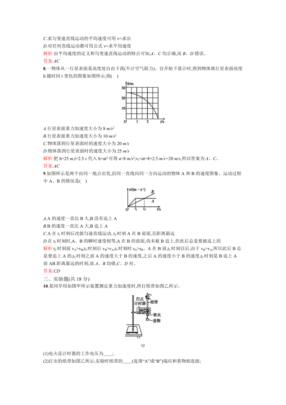 2014滚动综合测试（教育精品）_第3页